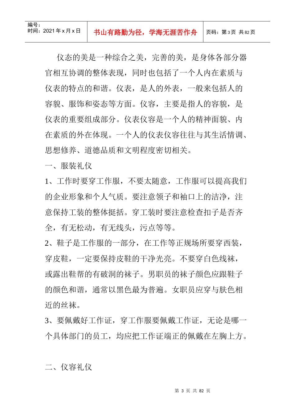 前台接待礼仪的要求_第3页