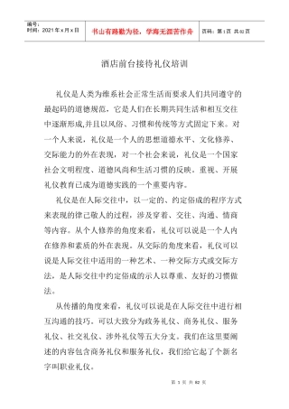 前台接待礼仪的要求