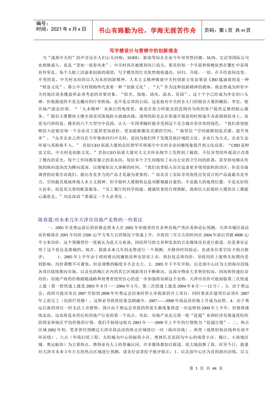 写字楼设计与营销中的创新理维_第1页