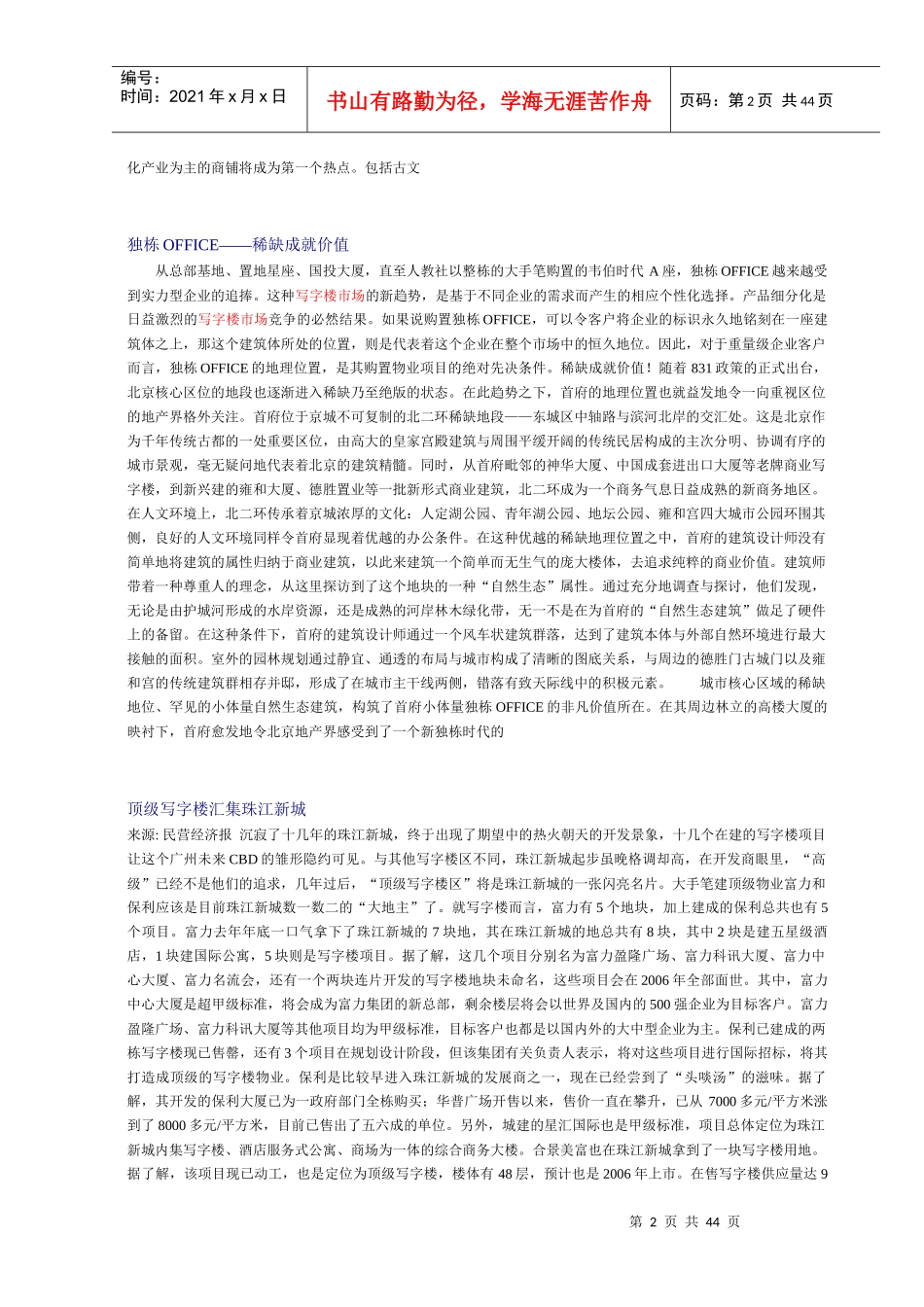 写字楼设计与营销中的创新理维_第2页