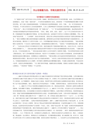 写字楼设计与营销中的创新理维