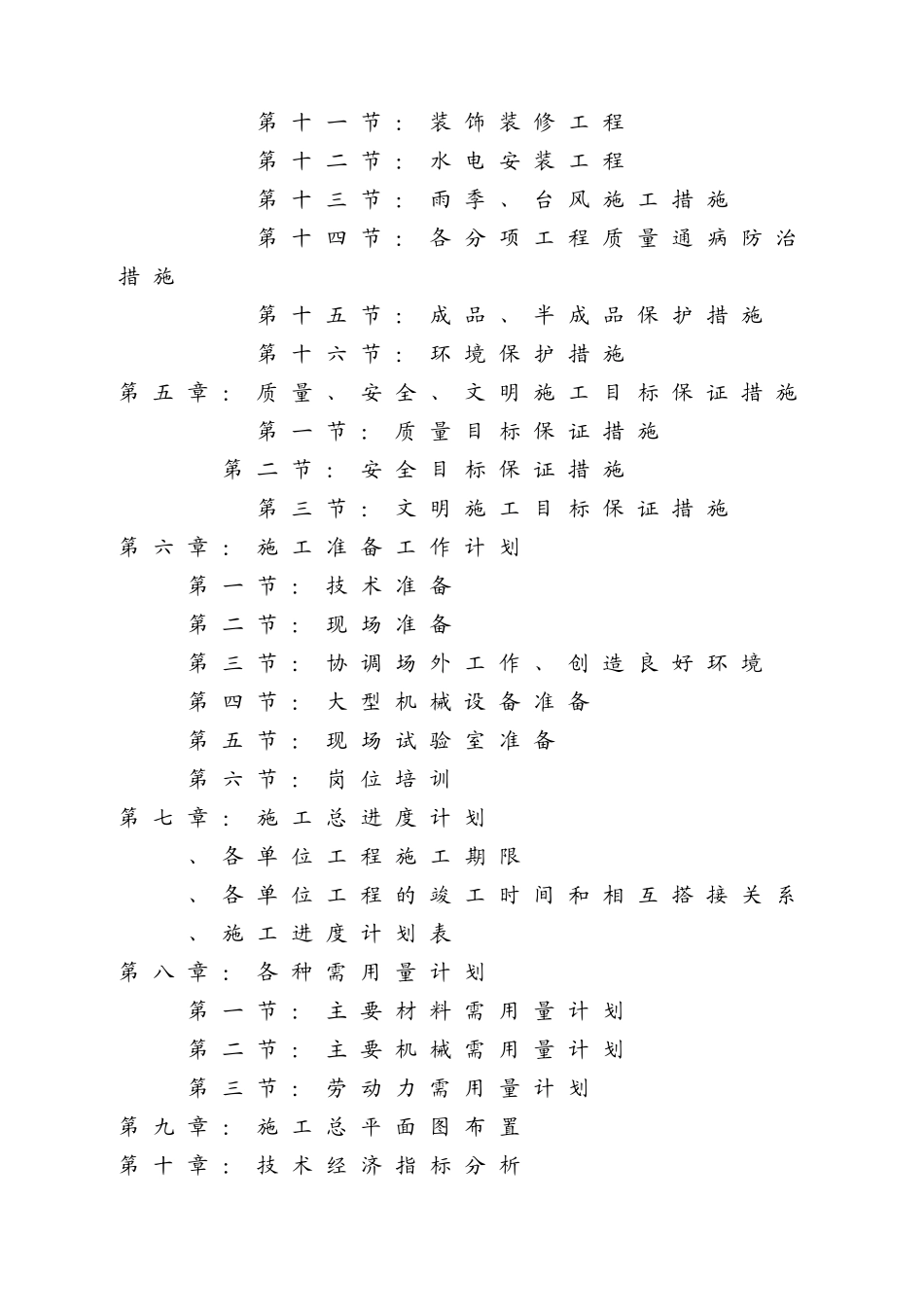 广东省某超高层住宅工程施工组织设计(131页)_第2页