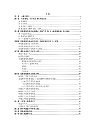 感应式IC卡智能化住宅小区出入管理一卡通系统方案