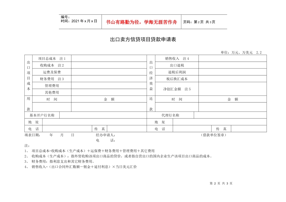 出口卖方信贷项目贷款申请表_第2页