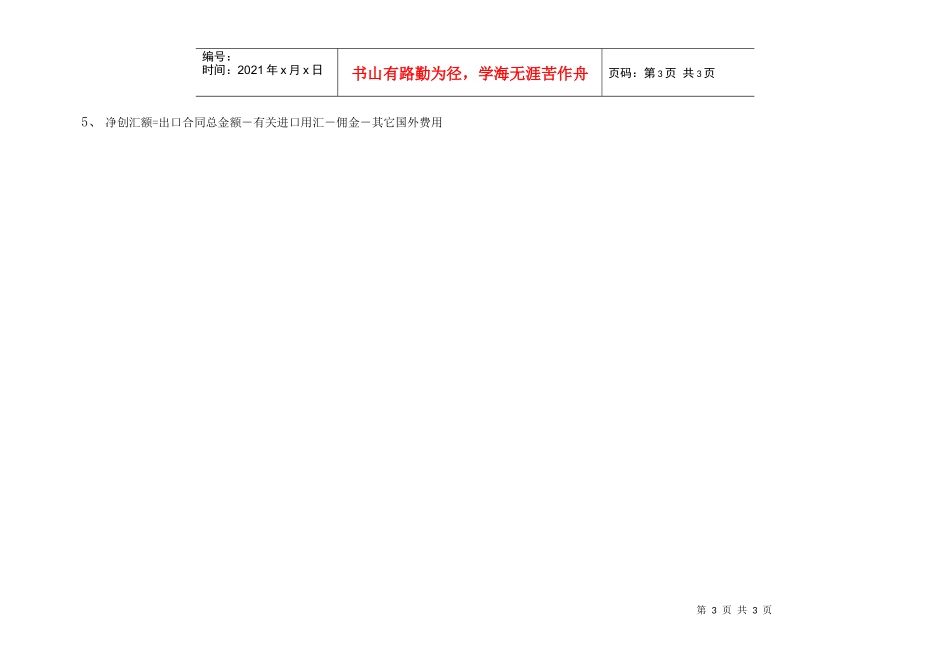 出口卖方信贷项目贷款申请表_第3页