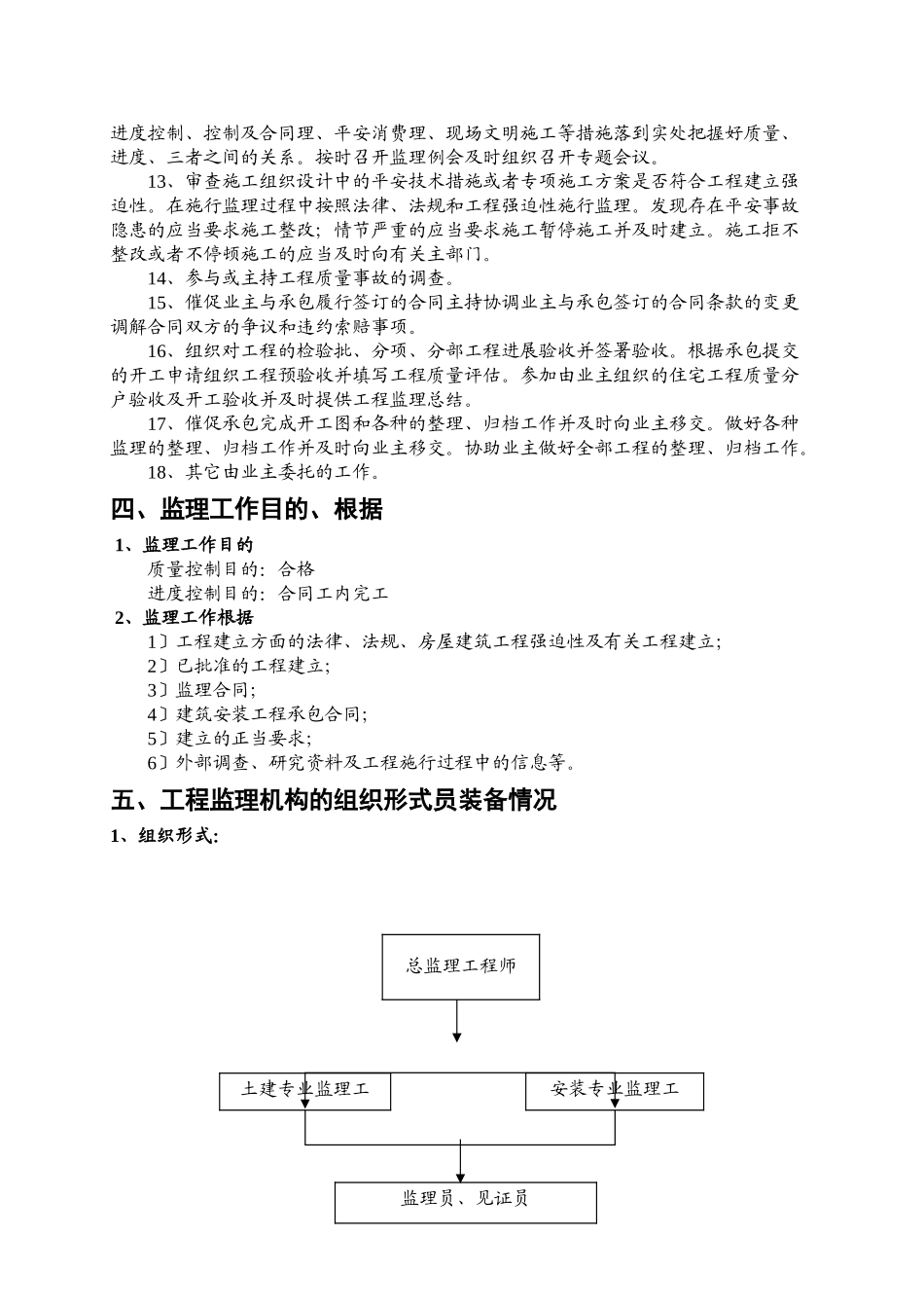 召良村创业园厂房工程监理规划_第2页