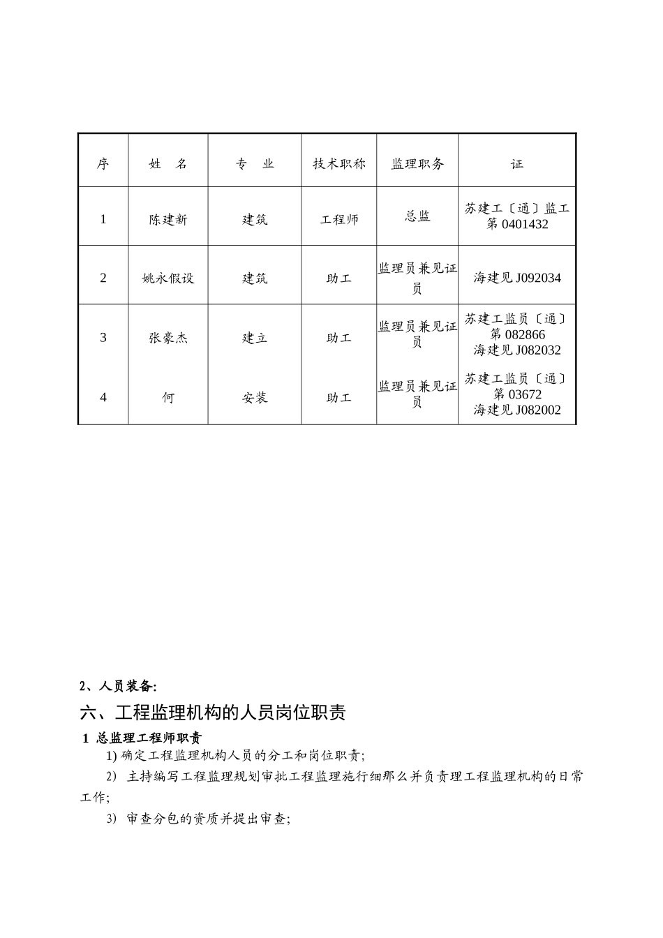 召良村创业园厂房工程监理规划_第3页