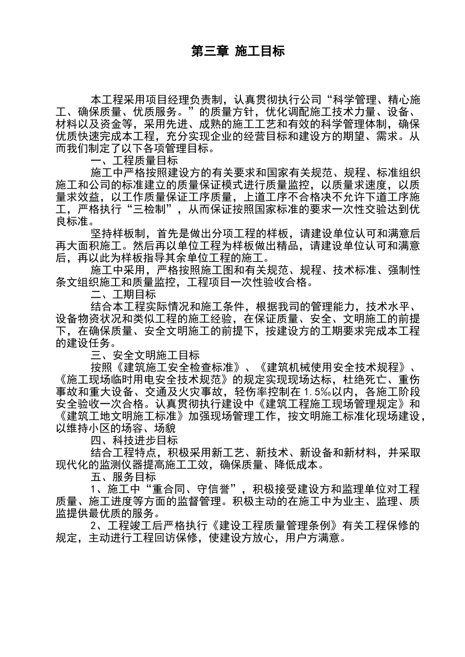 学校操场改造工程施工组织设计(38页)_第2页