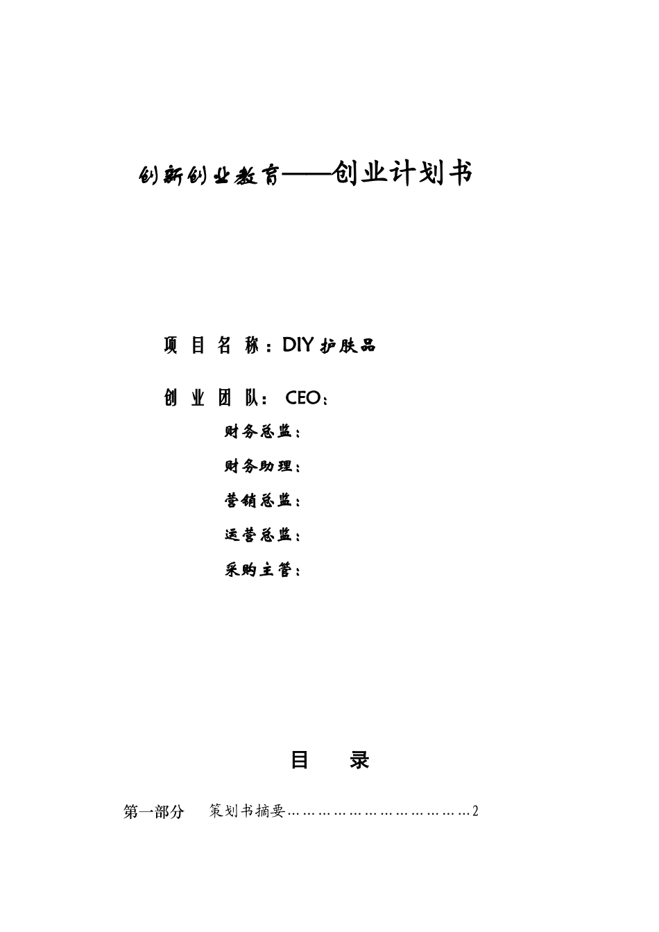 创新创业计划书76181(DOC33页)_第1页