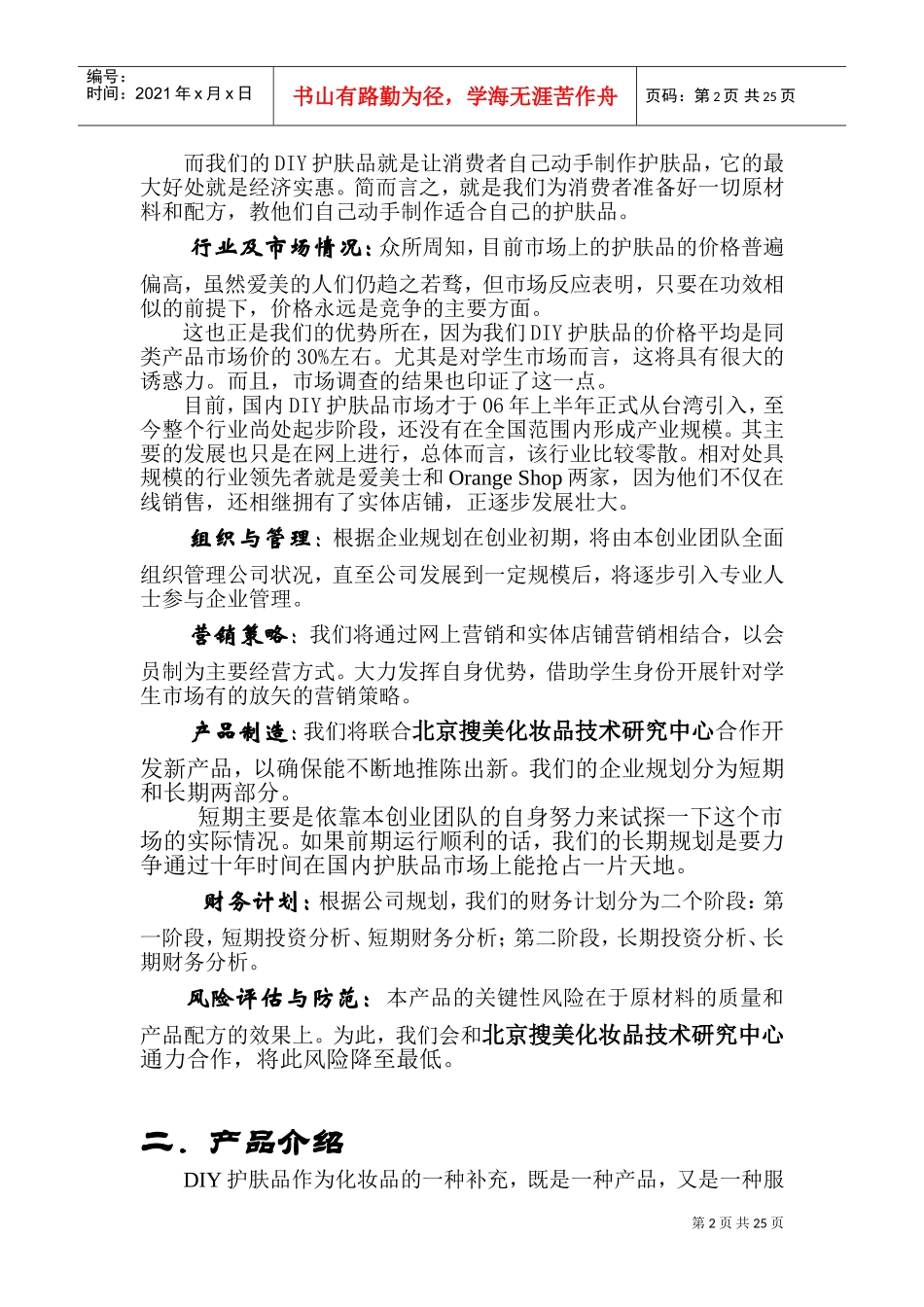 创新创业计划书76181(DOC33页)_第3页