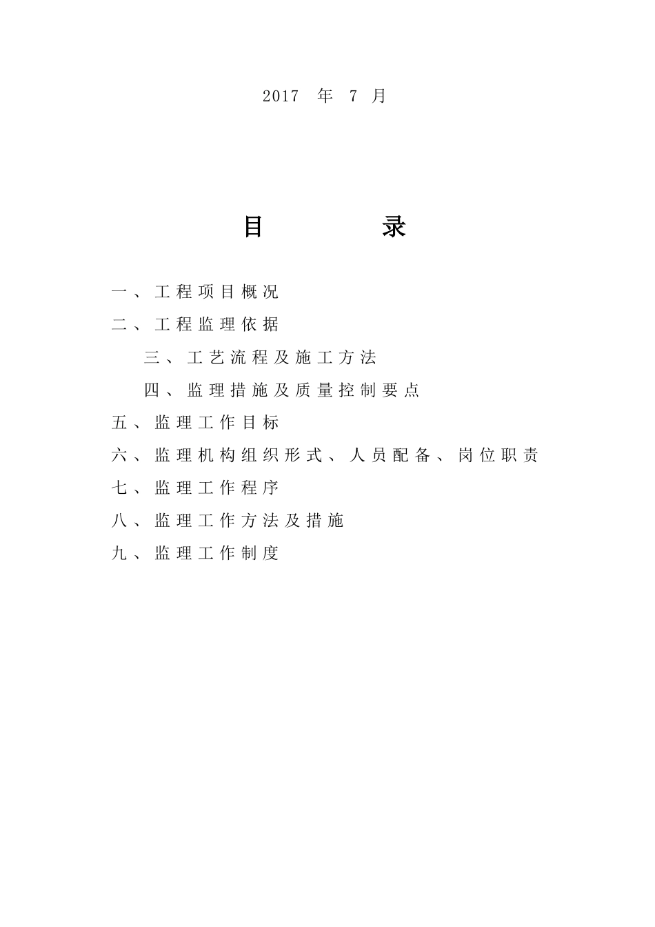 塑胶运动场工程监理实施细则(43页)_第2页