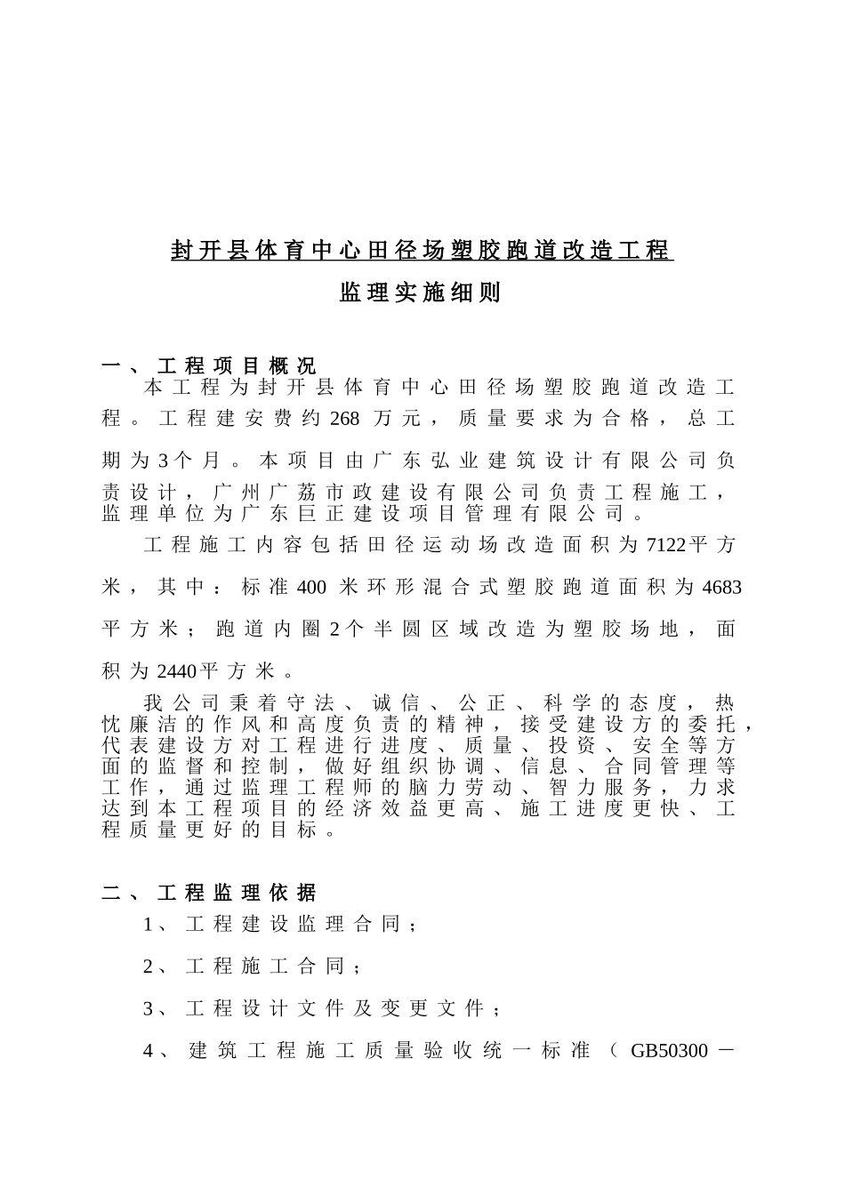 塑胶运动场工程监理实施细则(43页)_第3页