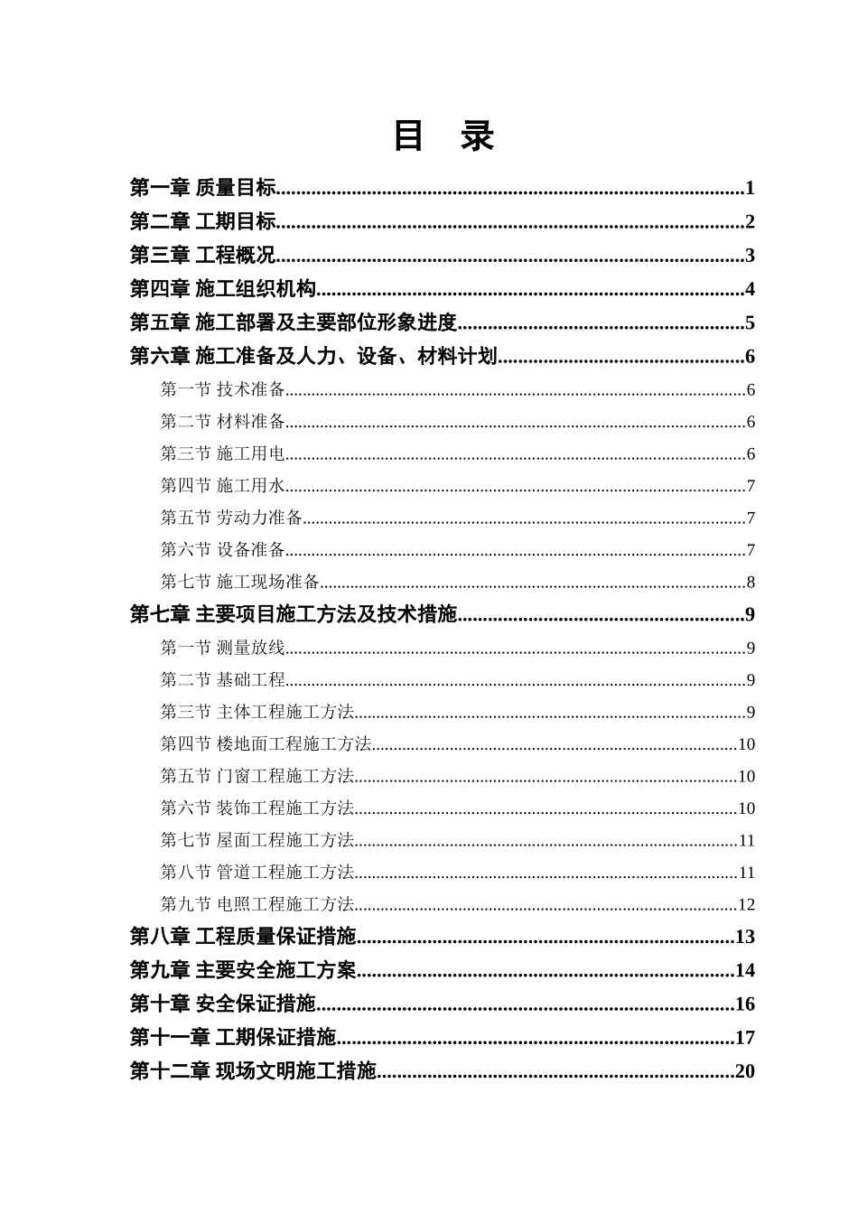 小区住宅楼(39页)_第1页