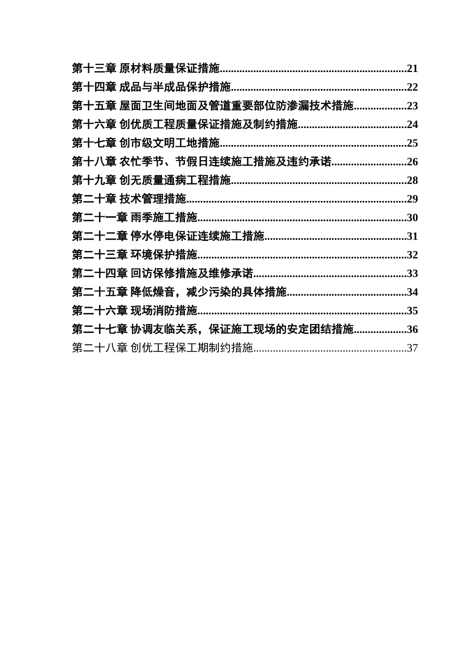 小区住宅楼(39页)_第2页