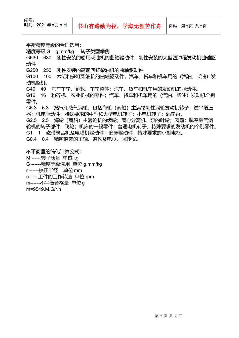 动平衡的配平问题研讨_第2页