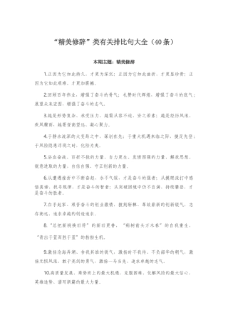 “精美修辞”类有关排比句大全（40条）