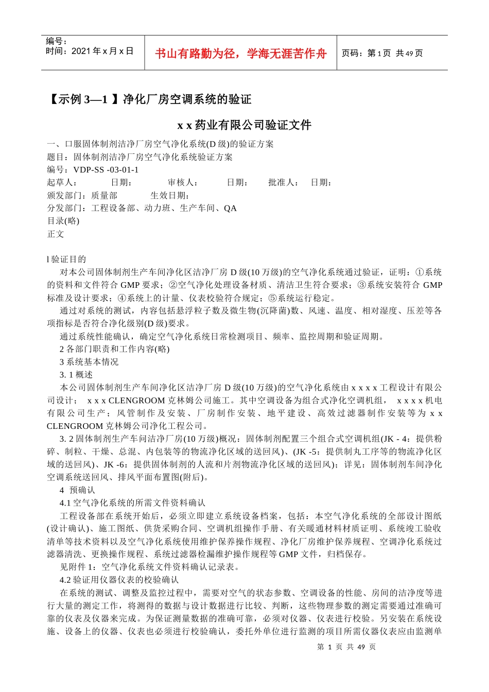 净化厂房空调系统的验证_第1页