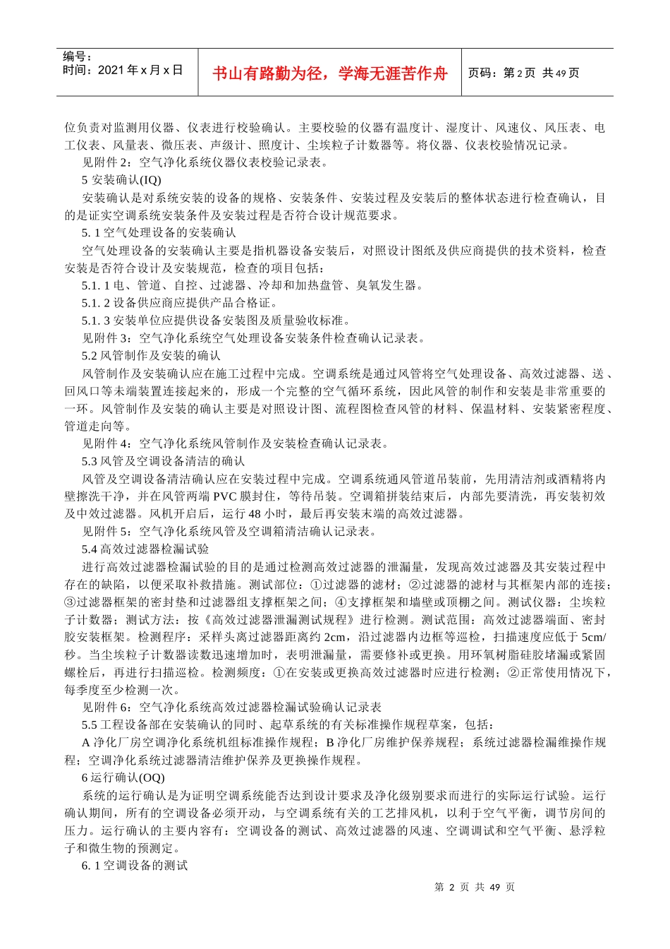 净化厂房空调系统的验证_第2页