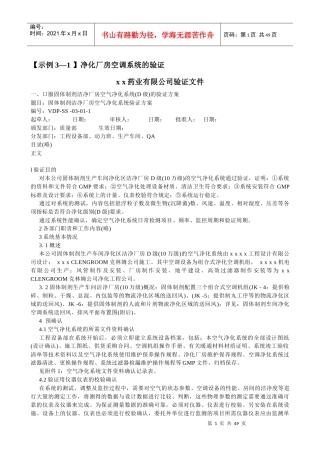 净化厂房空调系统的验证