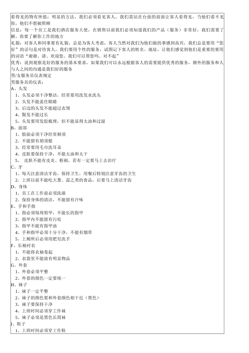 处理退换的食物或酒水_第3页