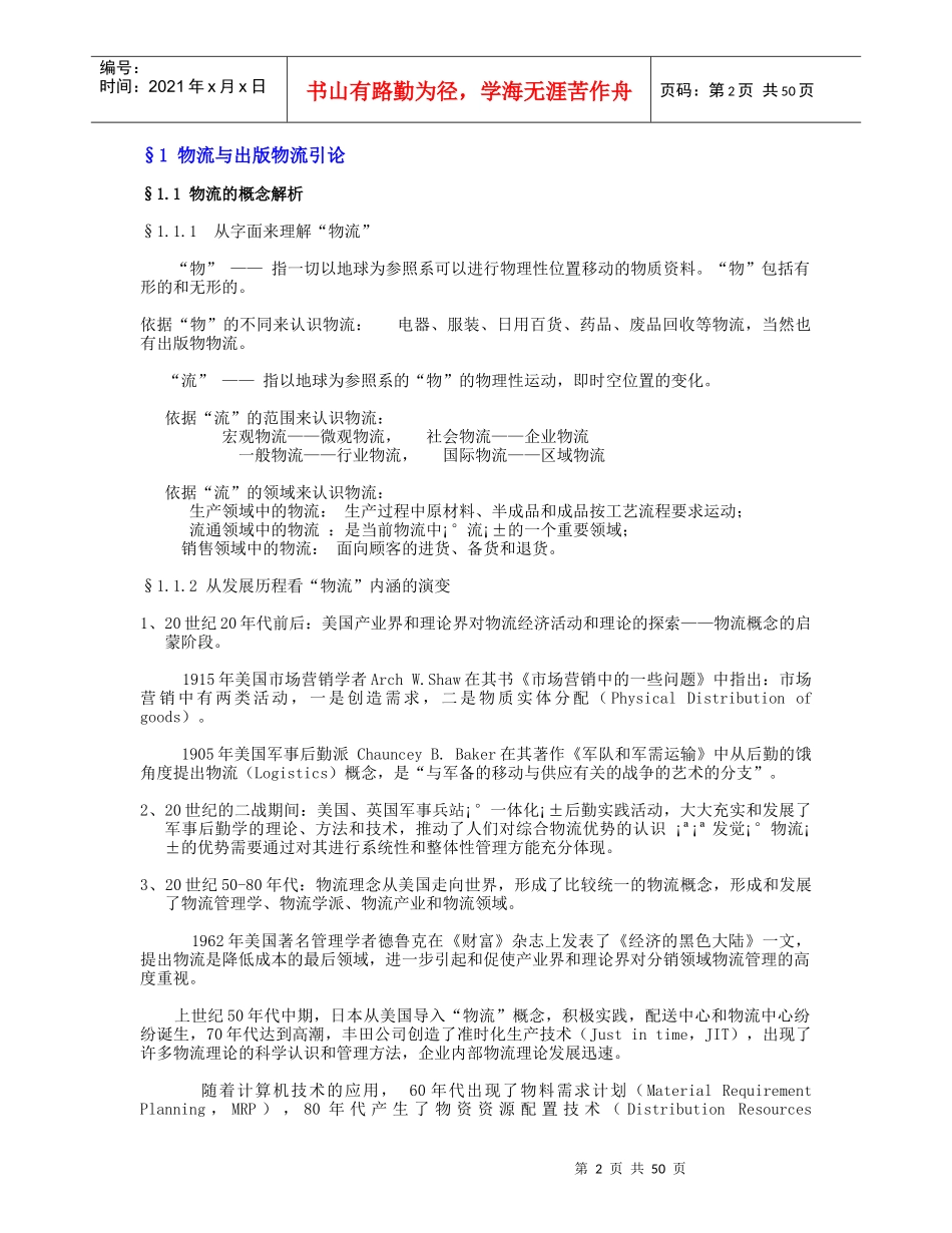 出版物流管理资料_第2页