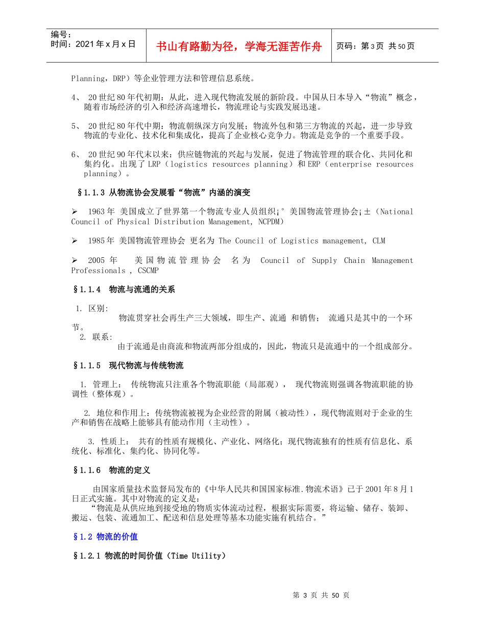 出版物流管理资料_第3页