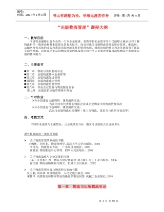 出版物流管理资料