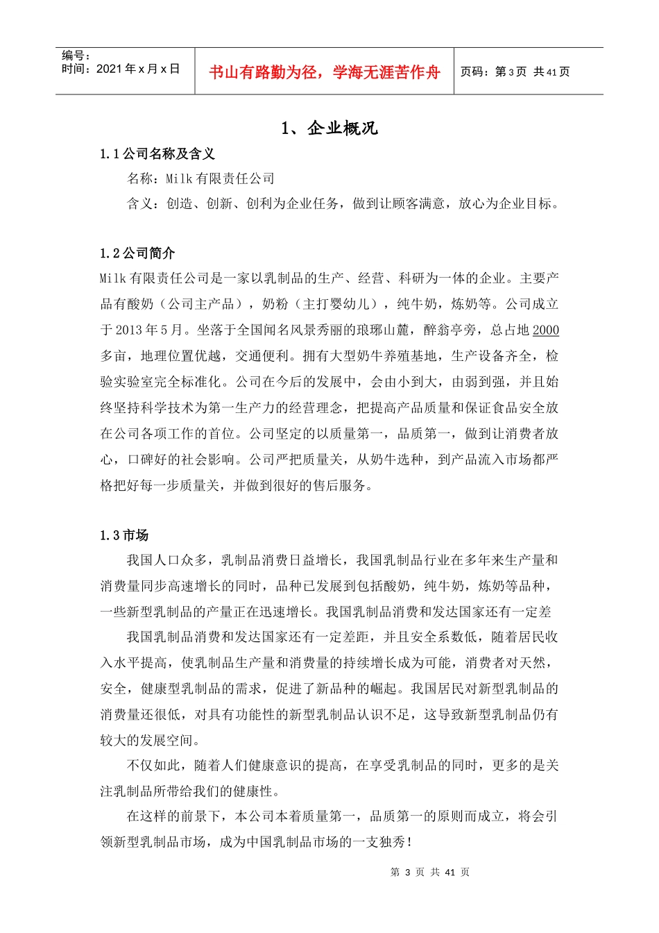 农产品检验课程设计_第3页