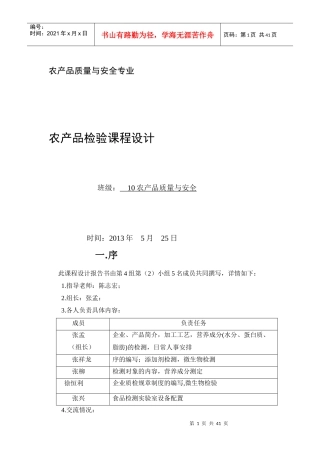 农产品检验课程设计