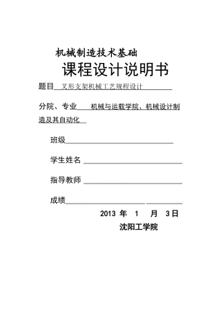 叉形支架机械工艺规程设计(34页)