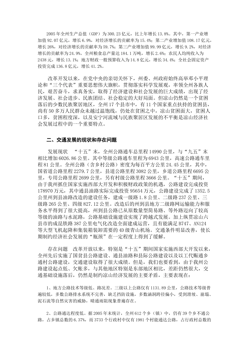 凉山州“十一五”交通发展战略规划_第2页