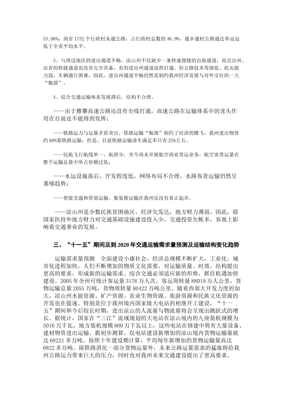 凉山州“十一五”交通发展战略规划_第3页