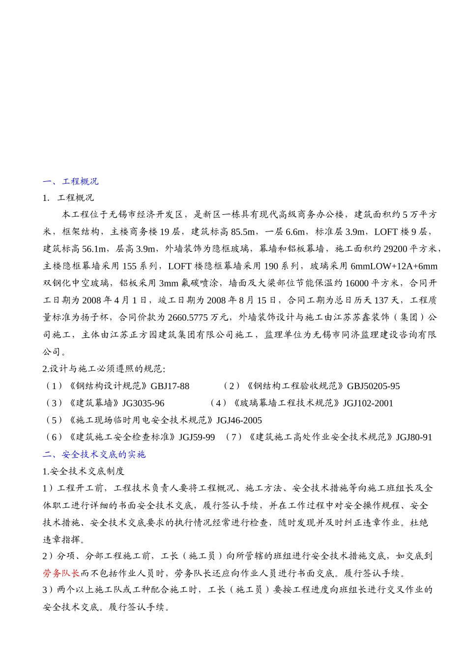 幕墙工程安全施工方案_第3页