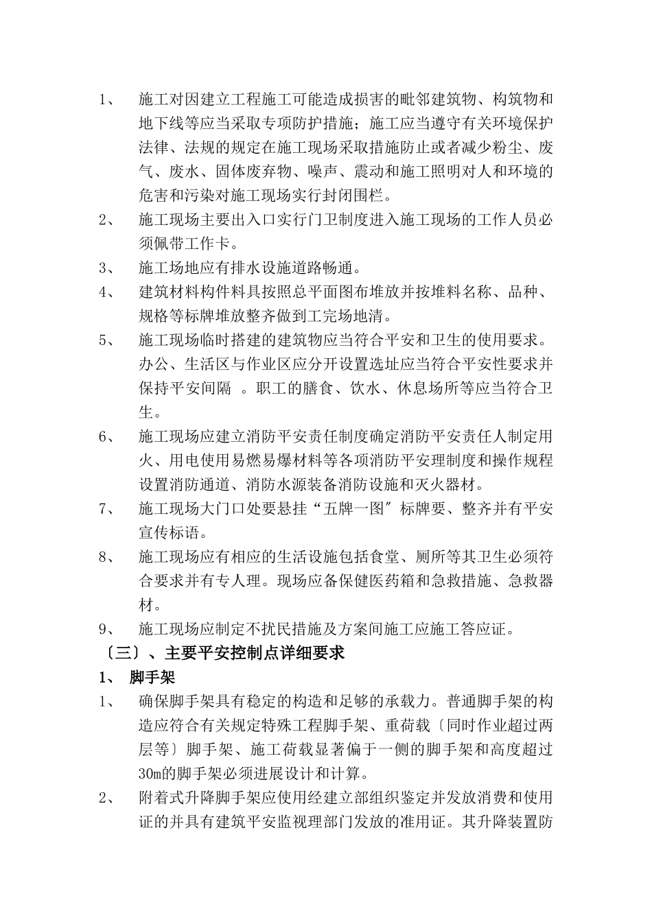 安全文明监理实施细则bn_第3页