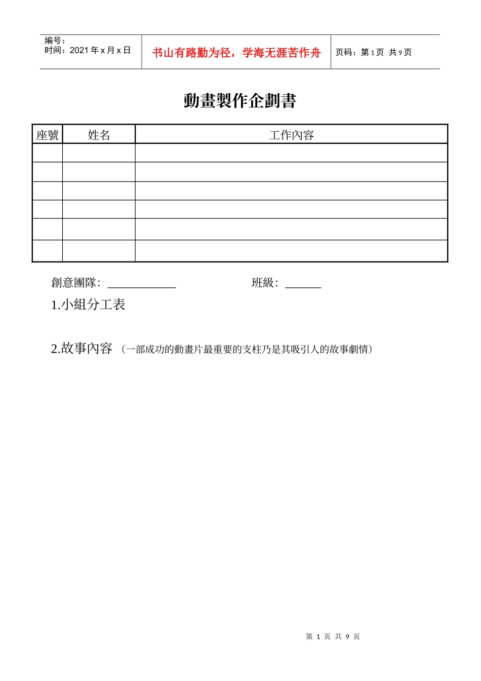 动画制作企划书_第1页