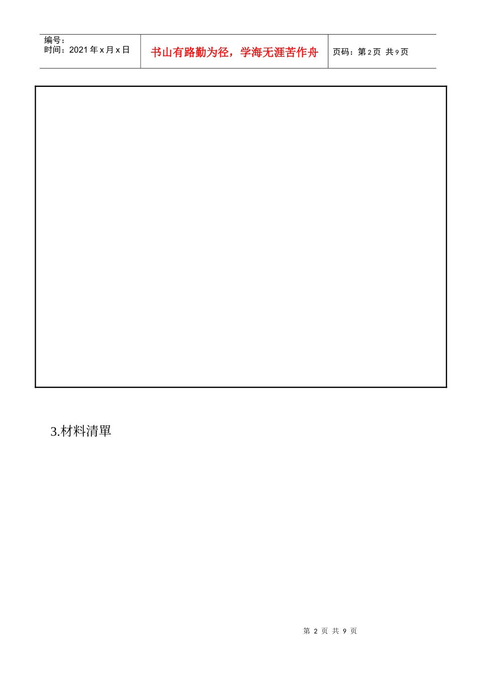 动画制作企划书_第2页