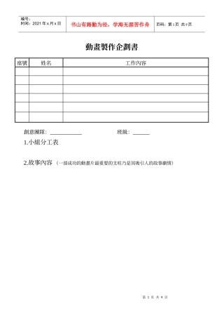 动画制作企划书