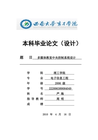 基于CPLD的多媒体教室中央控制系统的设计