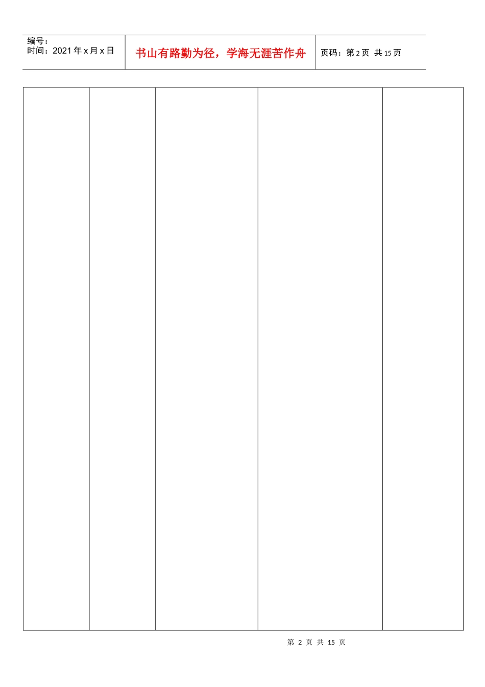 制程检验作业管理办法_第2页