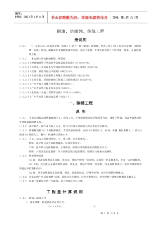 刷油、防腐蚀、绝缘工程
