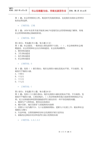 加强与创新社会管理考试答案汇总保证及格