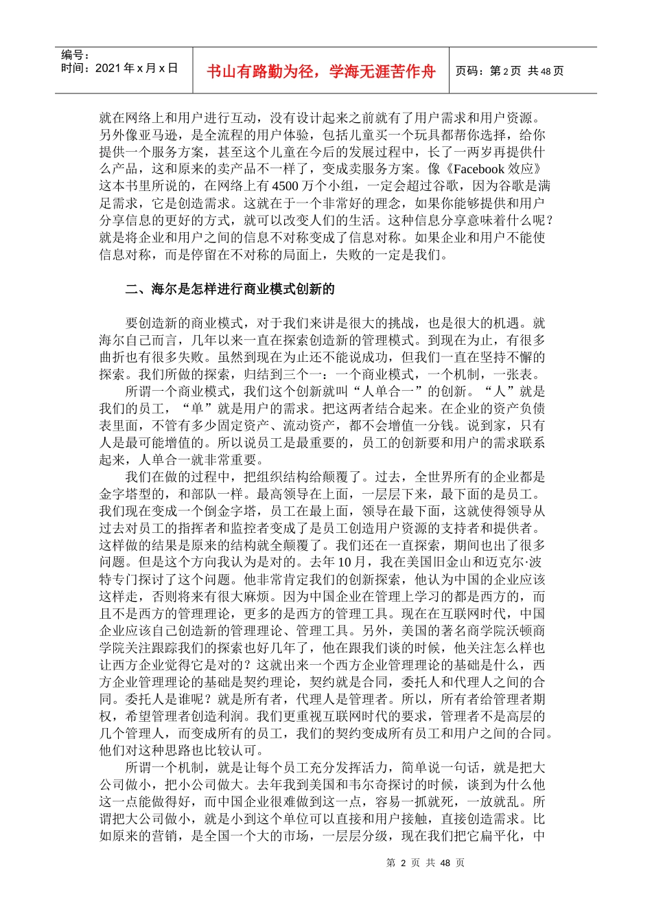 创造新的商业模式面对的挑战_第2页