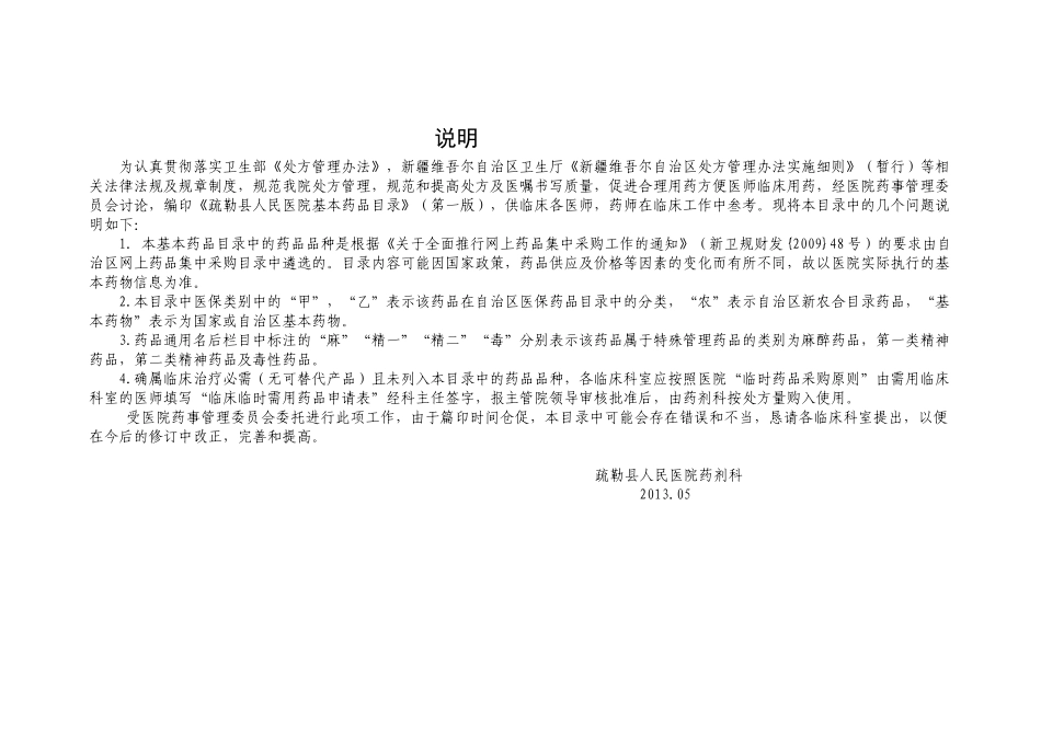 基本药品目录印刷版_第1页