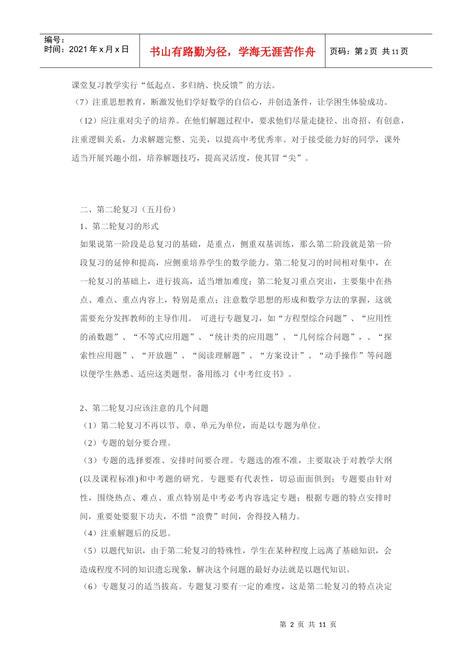 初三毕业班总复习教学时间紧_第2页