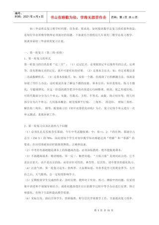 初三毕业班总复习教学时间紧