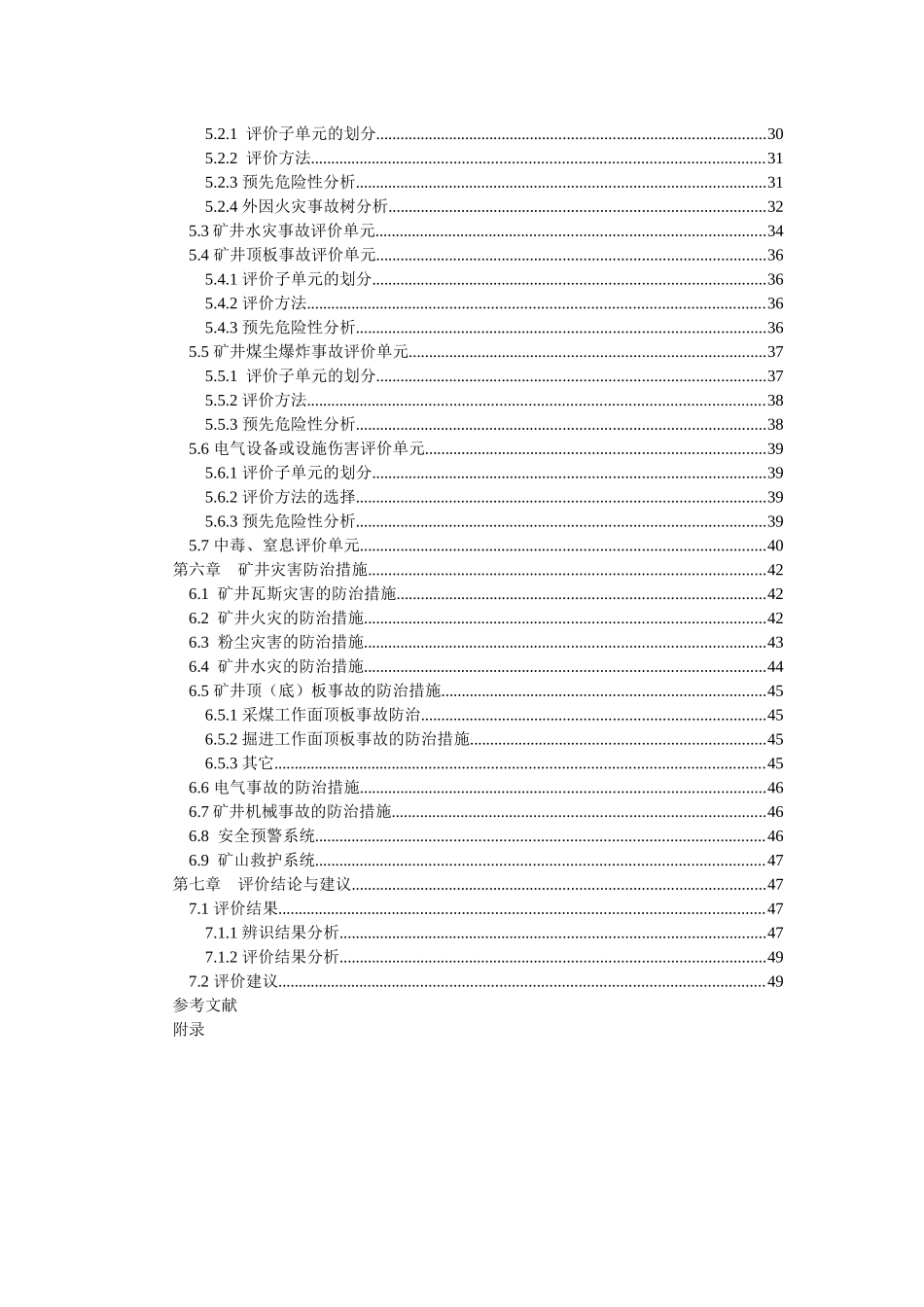 孙村煤矿安全预评价报告_第2页