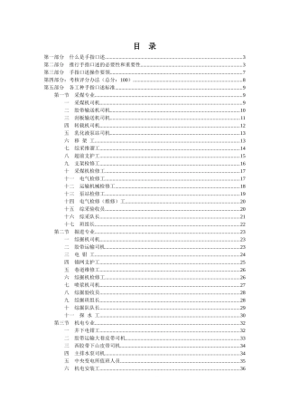 大庄煤矿各工种手指口述汇编