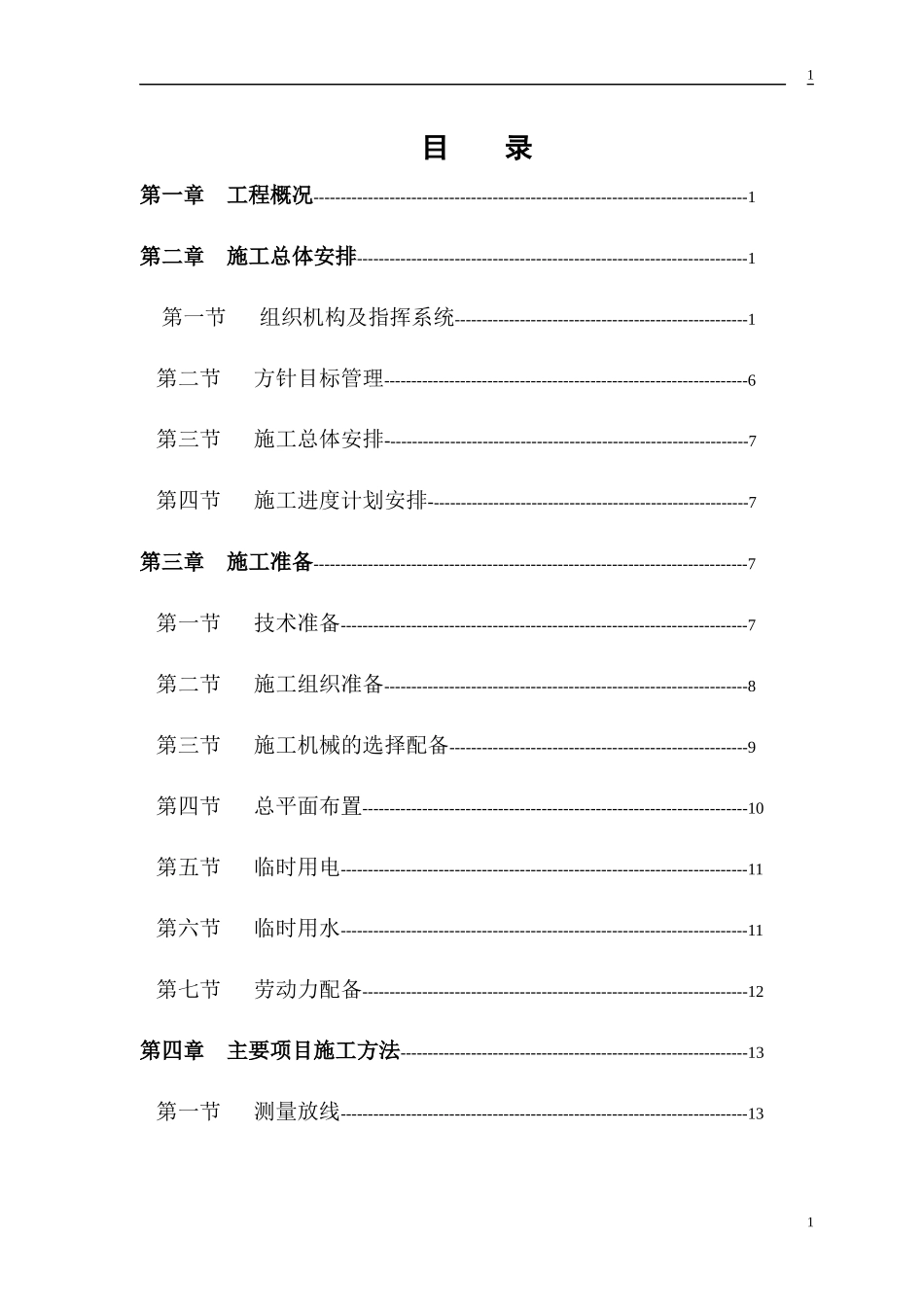 农贸市场施工组织设计(DOC 36页)_第2页