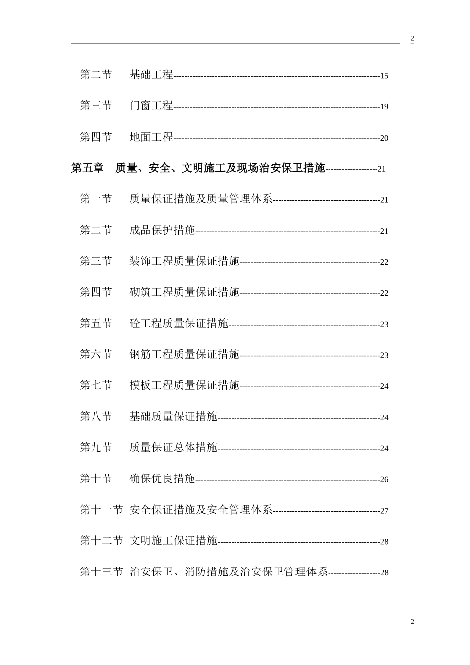 农贸市场施工组织设计(DOC 36页)_第3页