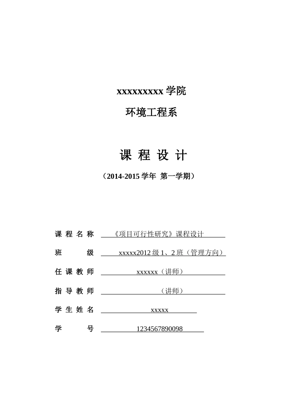 加气站新建项目可行性报告_第1页